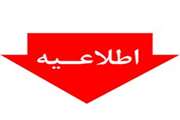 اطلاعیه اداره کل دامپزشکی جنوب کرمان  در مورد لزوم رعایت نکات بهداشتی در عید قربان